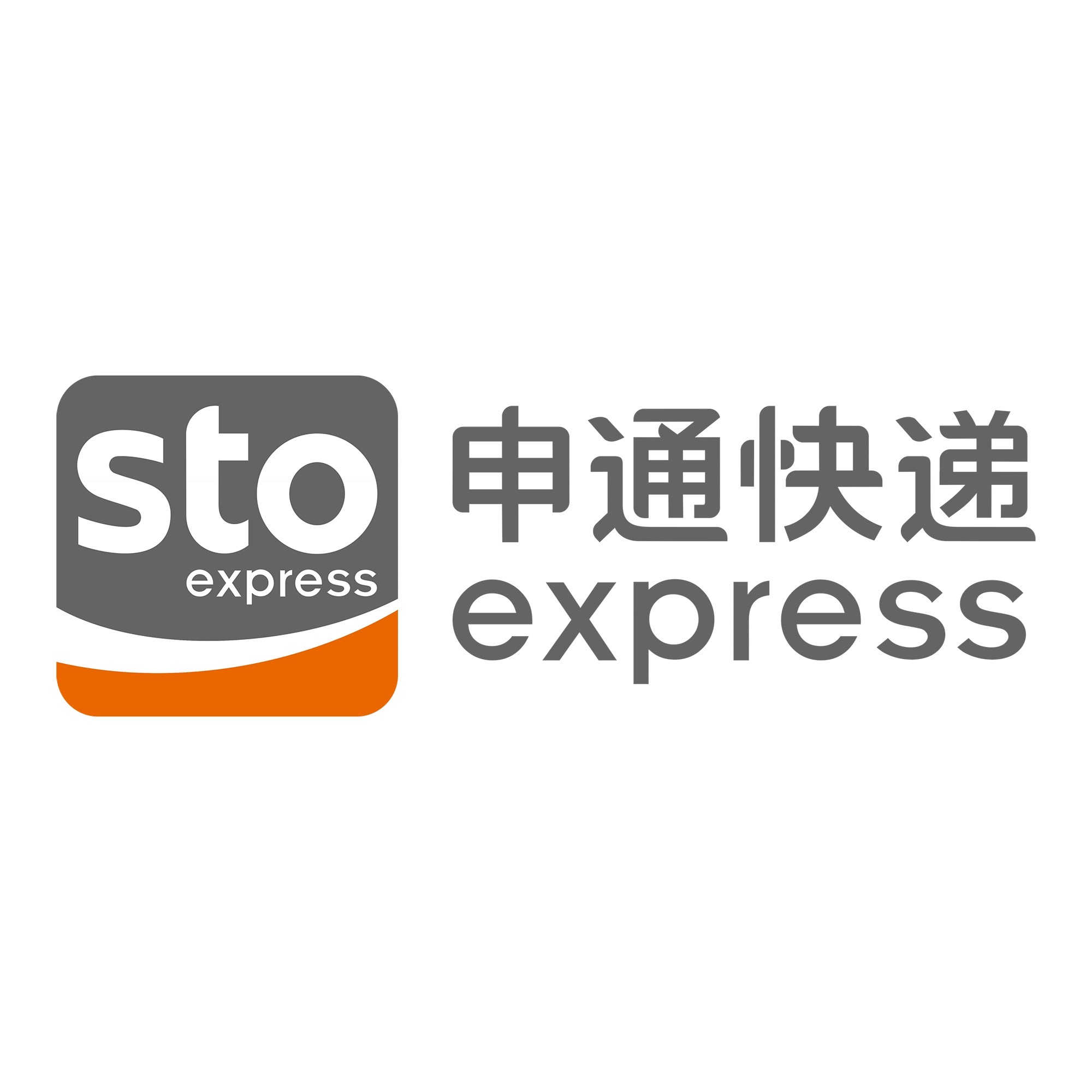 越城申通快递