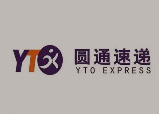越城圆通快递